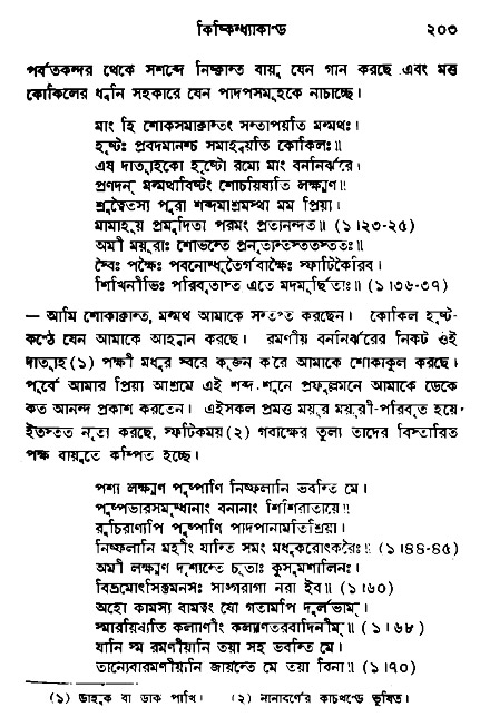 Ramayan
